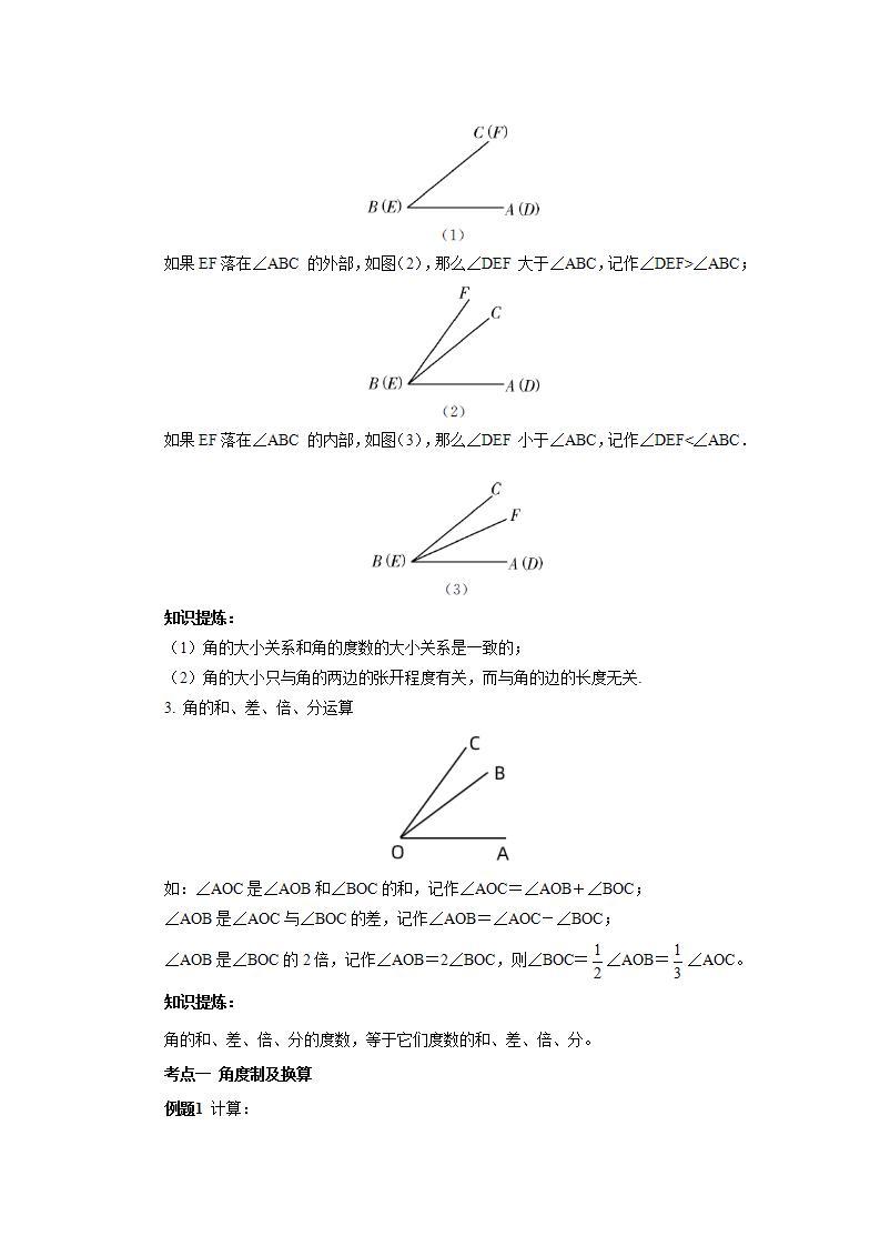 新人教版数学七上  4.5.3第15讲《角的计算与证明》(课前反馈+PPT+教案+分层练习)03