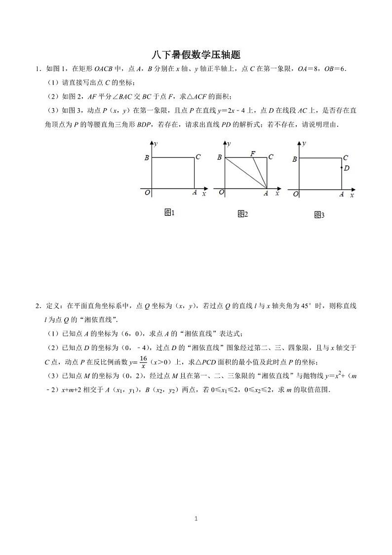 八下暑假数学压轴题第1页
