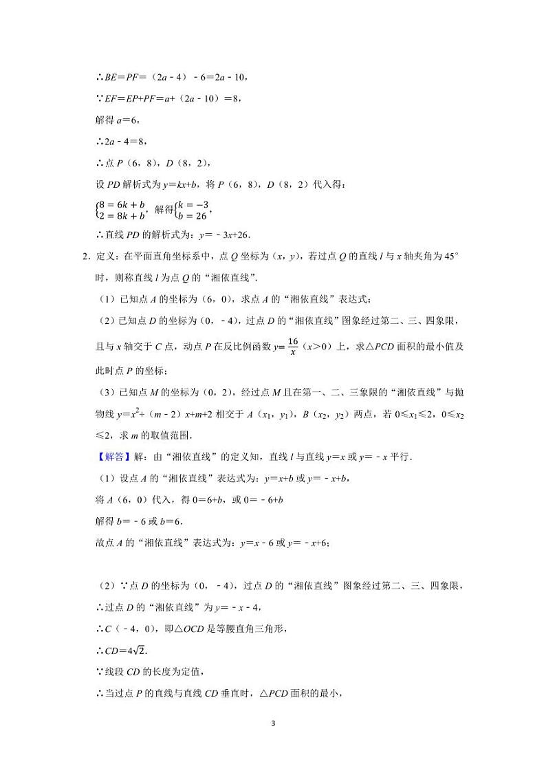 八下数学压轴题答案第3页
