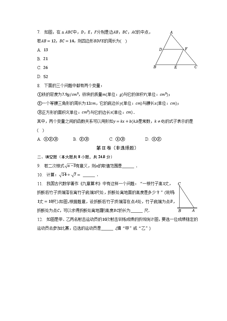 2022-2023学年北京市朝阳区八年级(下)期末数学试卷(含解析)第2页