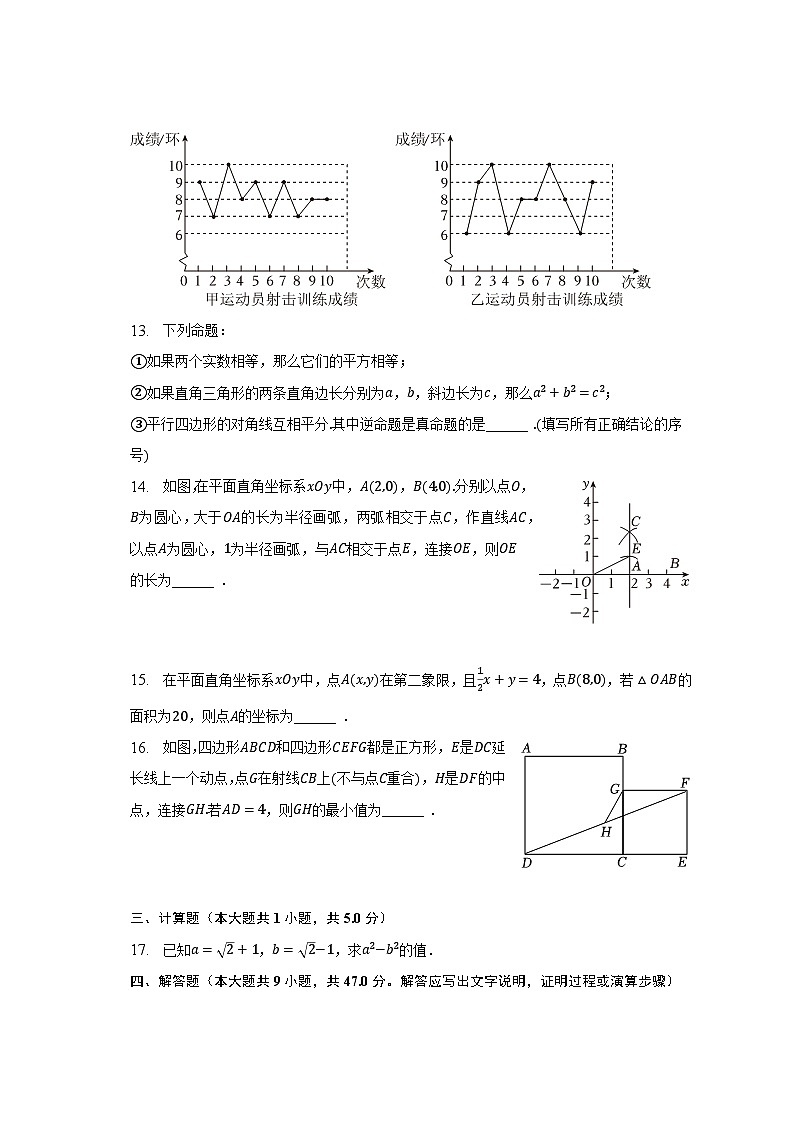 2022-2023学年北京市朝阳区八年级(下)期末数学试卷(含解析)第3页