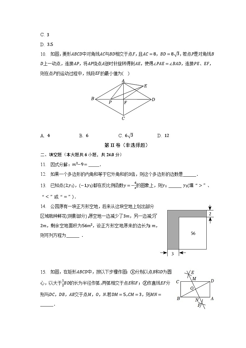 2022-2023学年山东省济南市槐荫区八年级(下)期末数学试卷(含解析)第3页