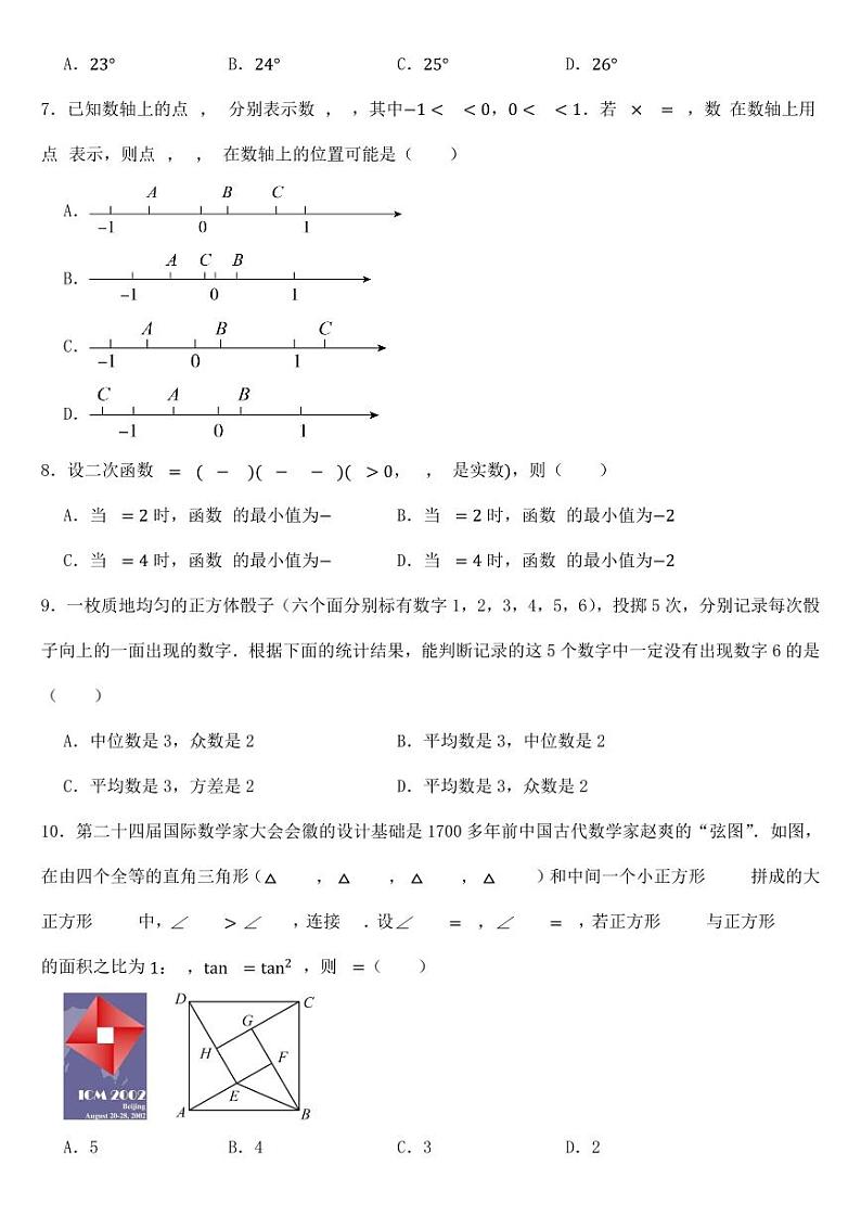 浙江省杭州市2023年中考数学试卷(附答案)第2页