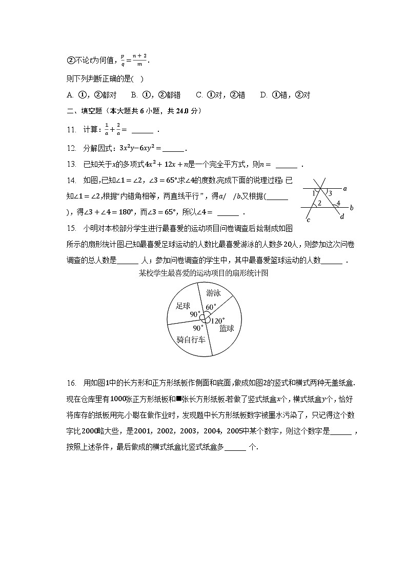 2022-2023学年浙江省杭州市萧山区七年级(下)期末数学试卷(含解析)第3页