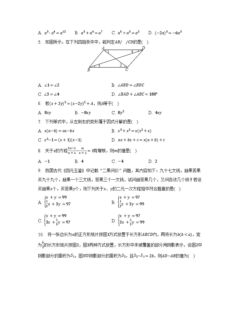 2022-2023学年浙江省宁波市鄞州区部分学校七年级(下)期末数学试卷(含解析)02