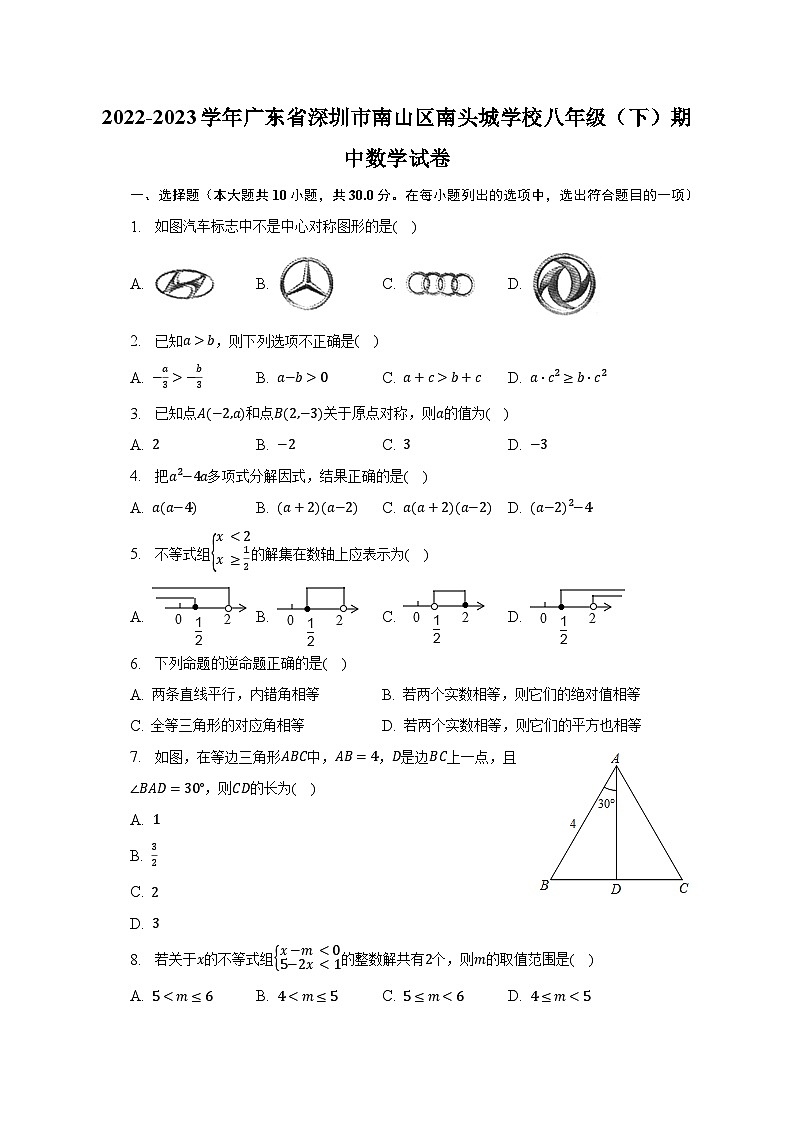 2022-2023学年广东省深圳市南山区南头城学校八年级(下)期中数学试卷(含解析)01