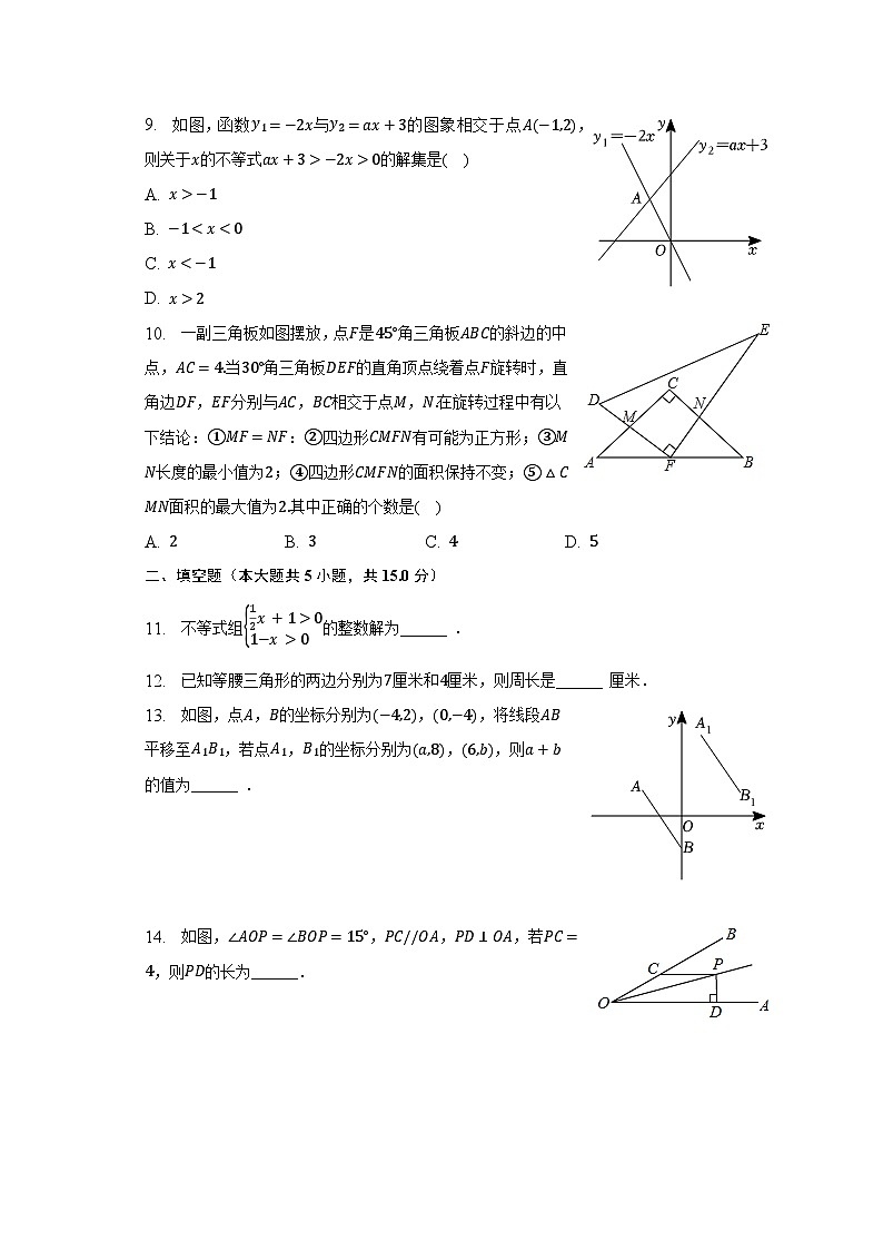 2022-2023学年广东省深圳市南山区南头城学校八年级(下)期中数学试卷(含解析)02