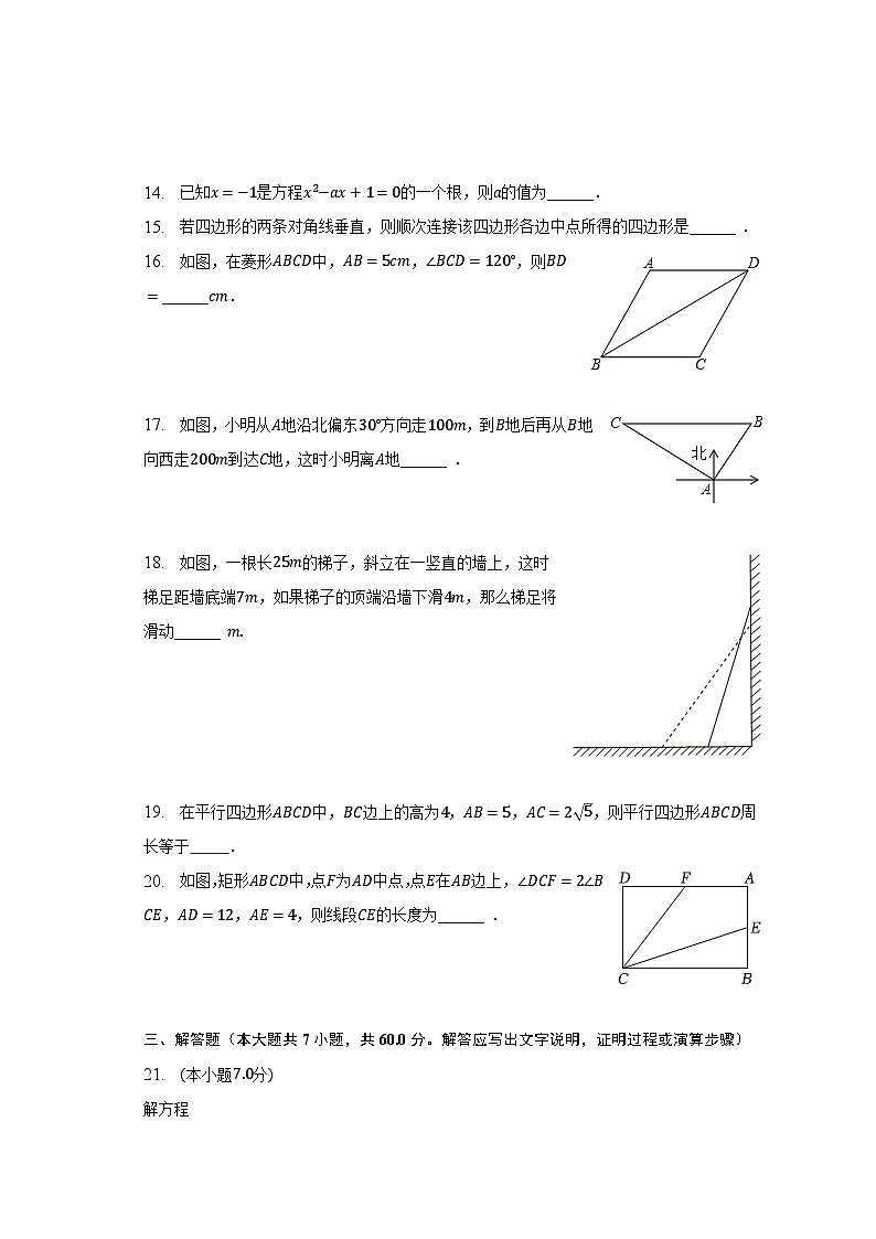 2022-2023学年黑龙江省哈尔滨市香坊区风华中学八年级(下)期中数学试卷(五四学制)(含解析)第3页