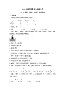 湘教版七年级上册4.2 线段、射线、直线综合训练题