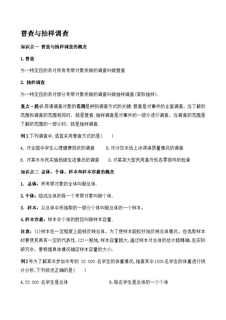第7章数据的收集、整理、描述学案2022-2023学年苏科版八年级数学下册第1页