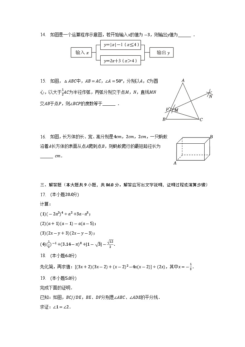 山东省济南市历城区2022-2023学年七年级下学期期末考试数学试卷(含答案)03
