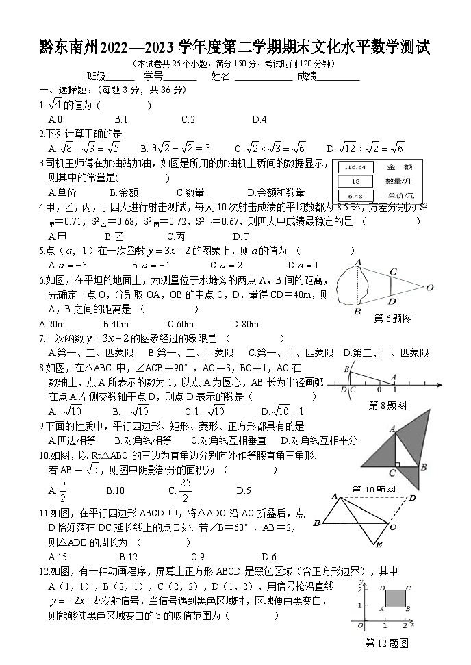 贵州省_黔东南州2022-2023学年八年级下学期期末考试+数学试卷(含答案)第1页