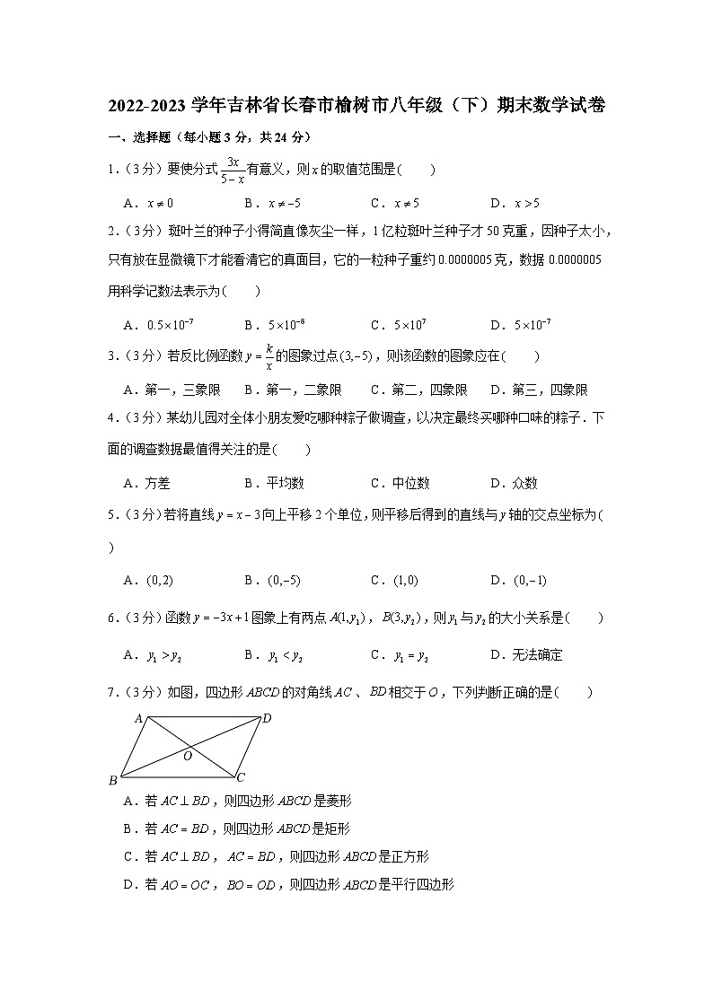 吉林省长春市榆树市2022-2023学年下学期八年级期末数学试卷(含答案)第1页