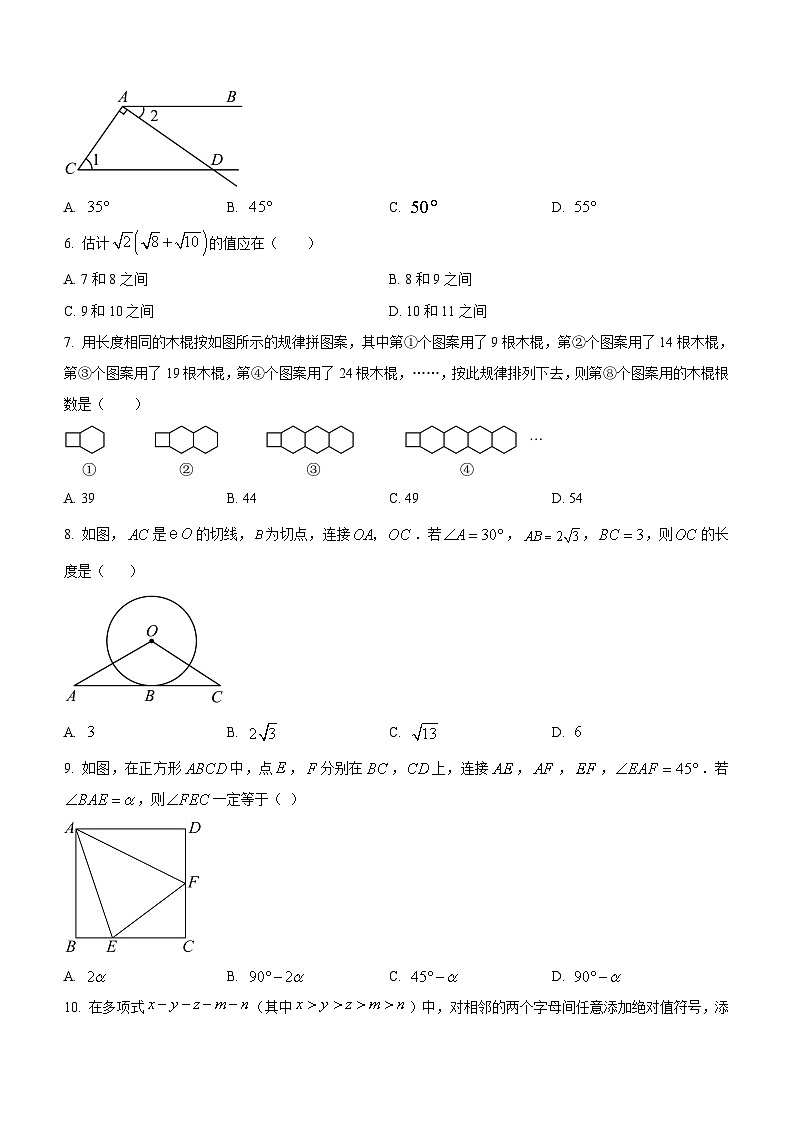 2023年重庆市中考数学真题(A卷)及参考答案第2页