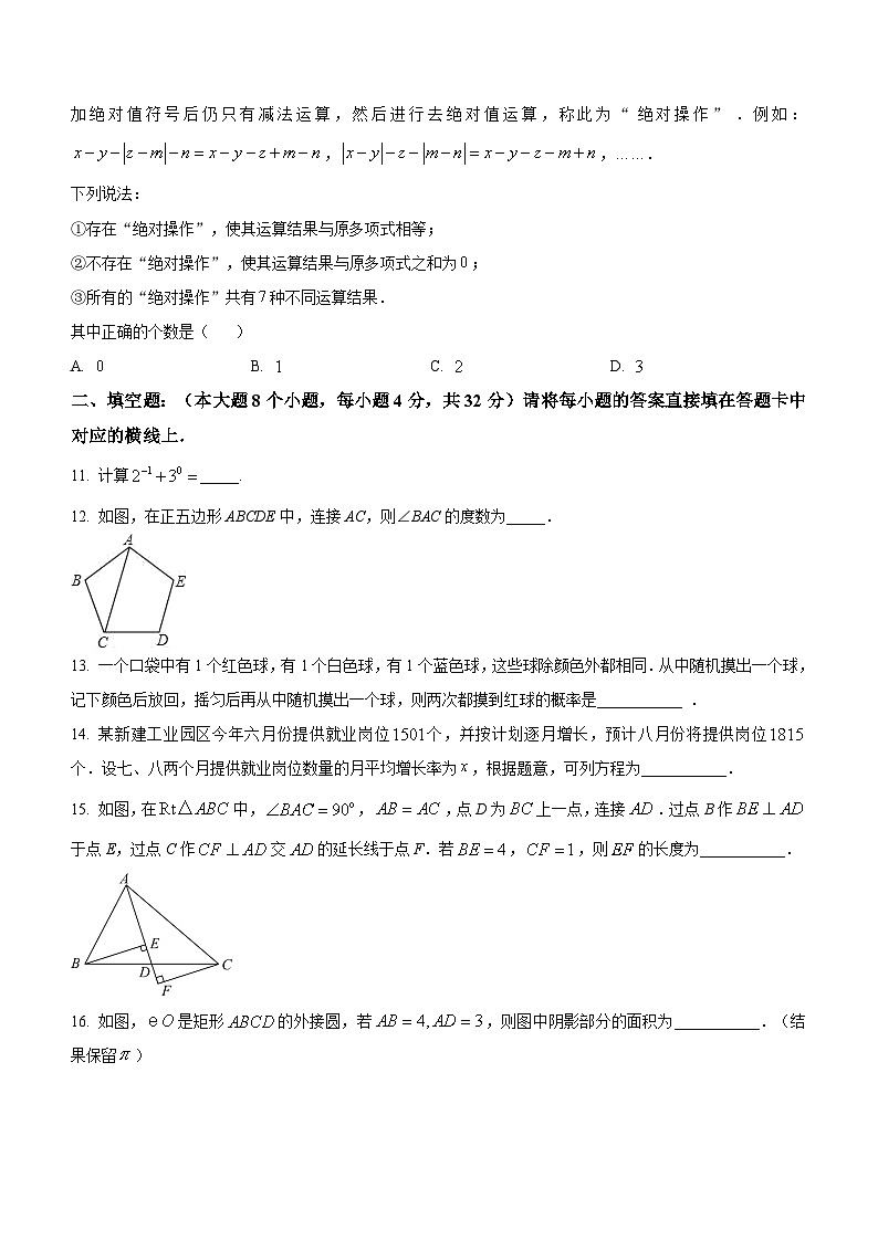 2023年重庆市中考数学真题(A卷)及参考答案第3页