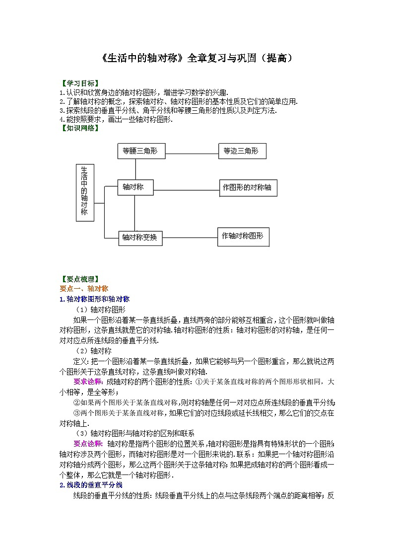 七年级下册《生活中的轴对称》 无答案 试卷01