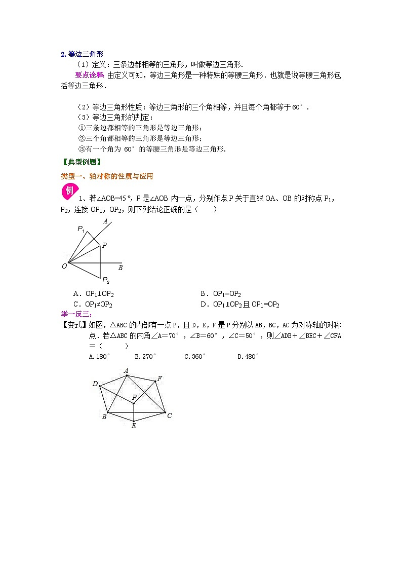 七年级下册《生活中的轴对称》 无答案 试卷03