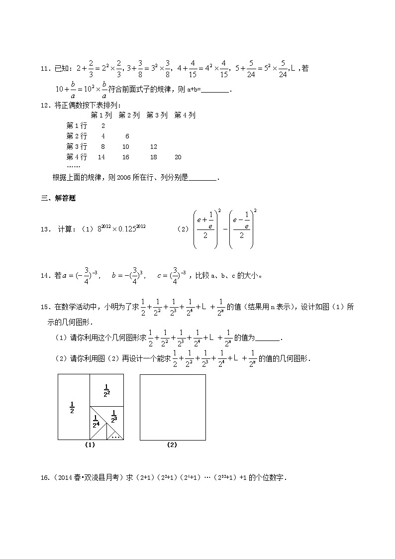 01中考总复习:实数--巩固练习(基础)第2页