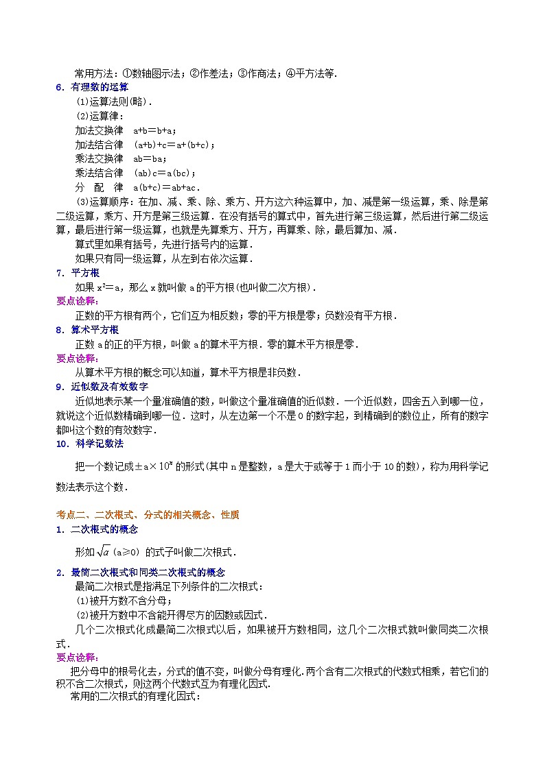 08中考总复习:数与式综合复习--知识讲解(提高)03