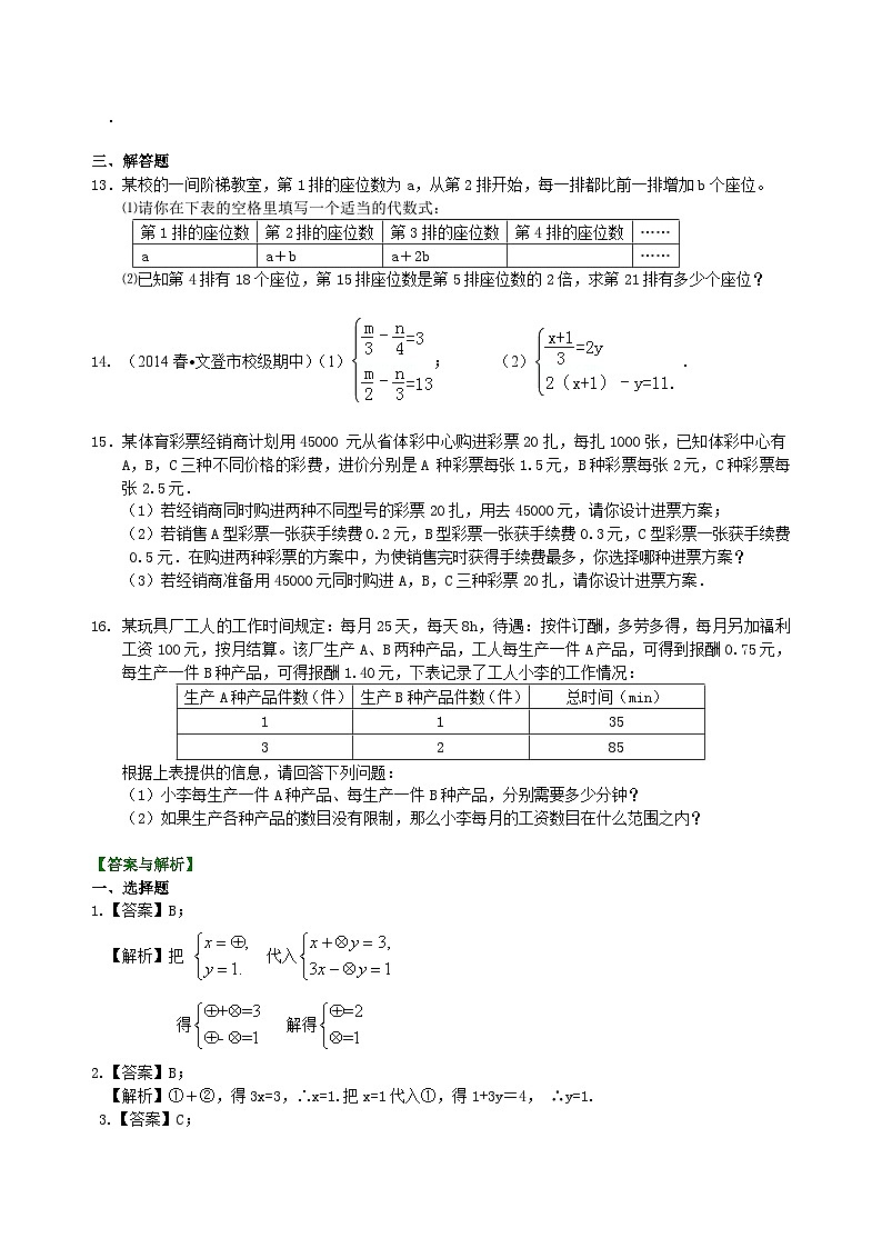 09中考总复习:一次方程及方程组--巩固练习第2页