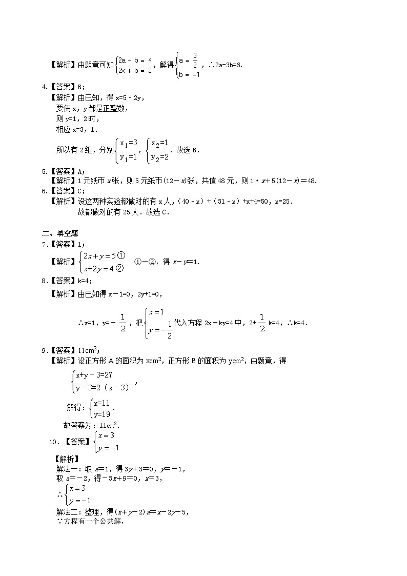 09中考总复习:一次方程及方程组--巩固练习第3页