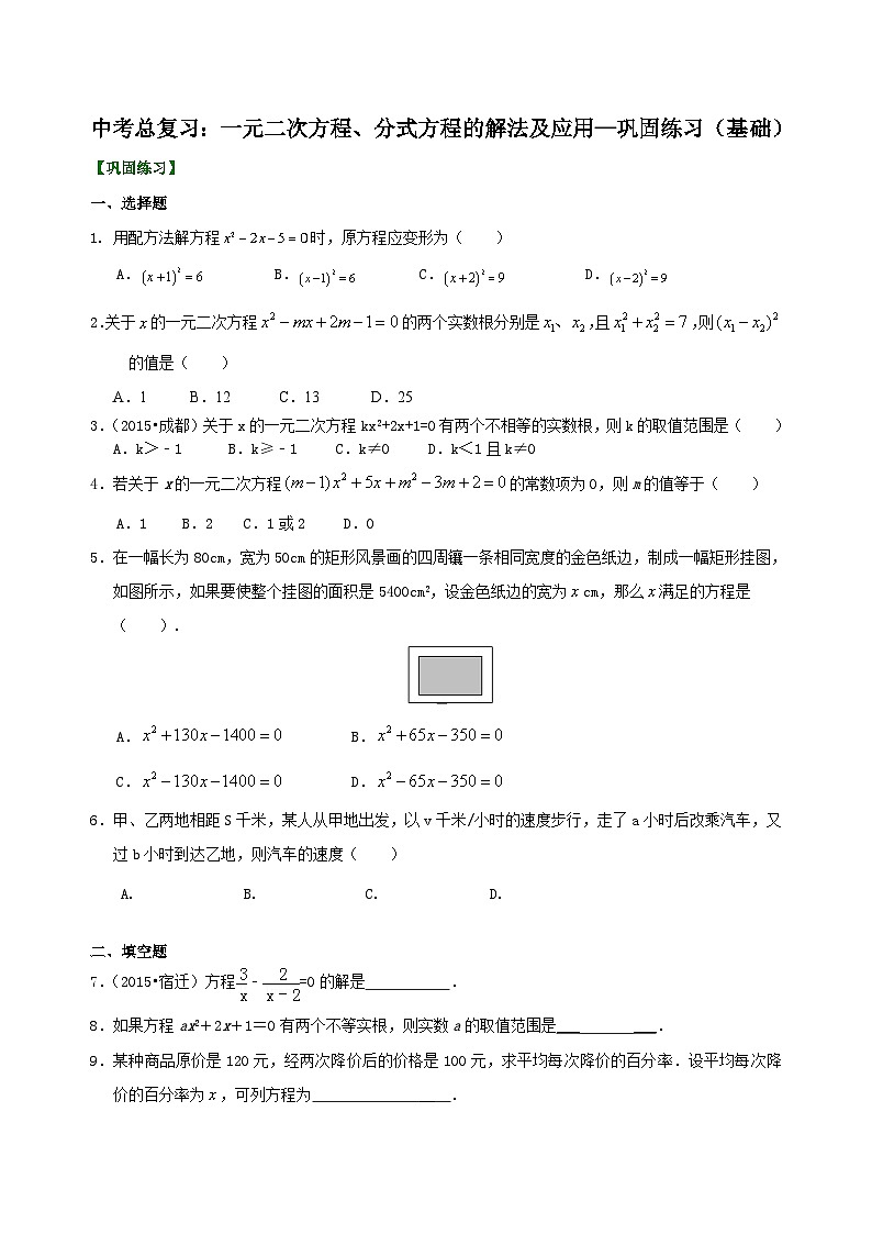 11中考总复习:一元二次方程、分式方程的解法及应用--巩固练习(基础)第1页