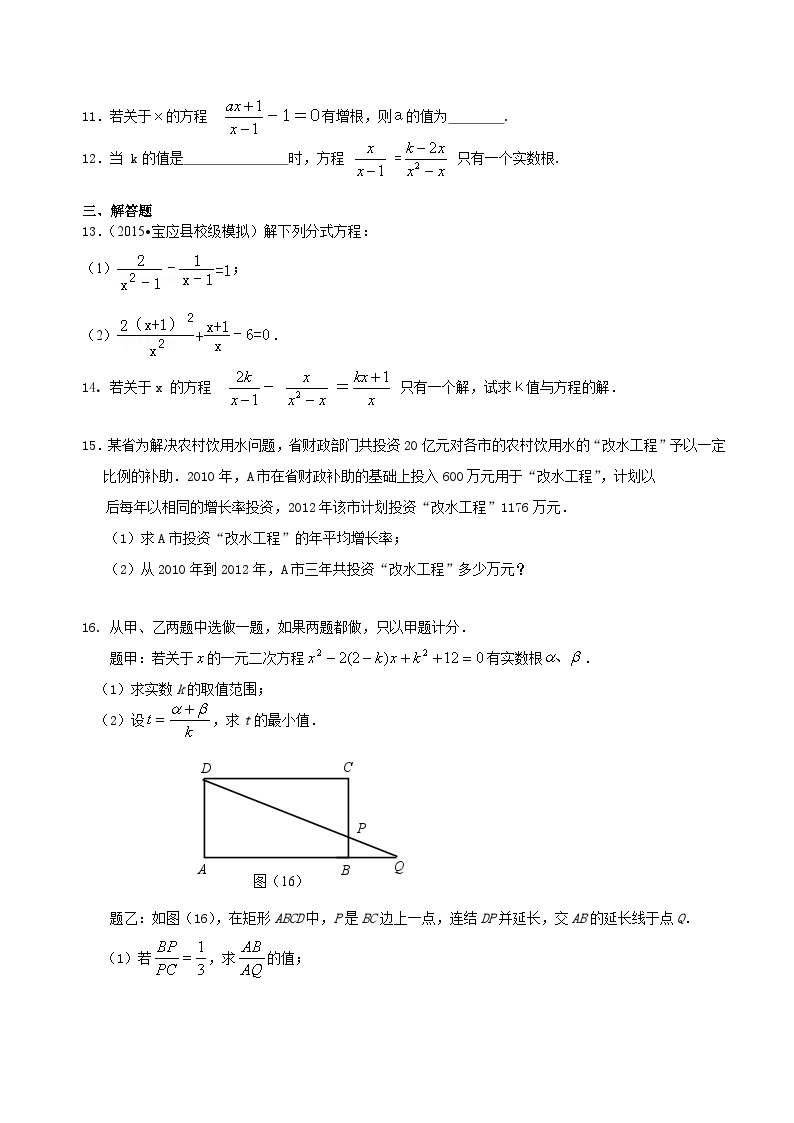 12中考总复习：一元二次方程、分式方程的解法及应用--巩固练习（提高）02