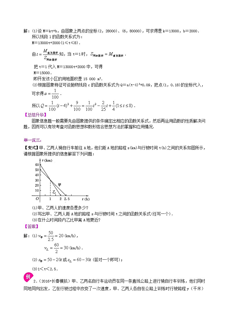 52中考冲刺:图表信息型问题--知识讲解(基础)第2页