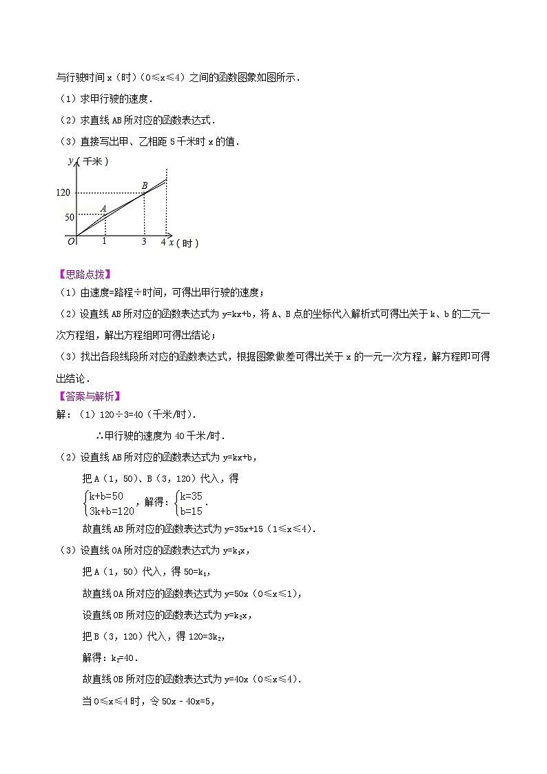 52中考冲刺:图表信息型问题--知识讲解(基础)第3页