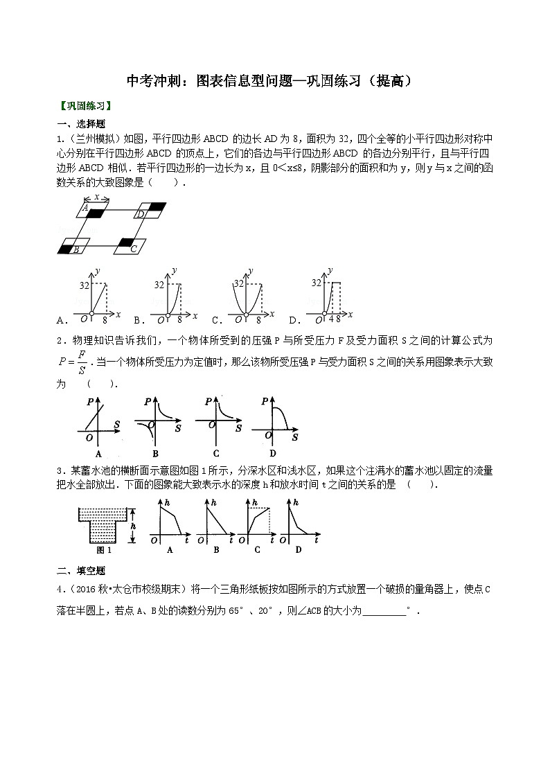 53中考冲刺:图表信息型问题--巩固练习(提高)第1页