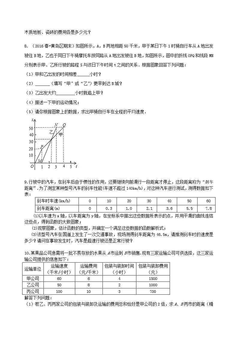 53中考冲刺:图表信息型问题--巩固练习(提高)第3页