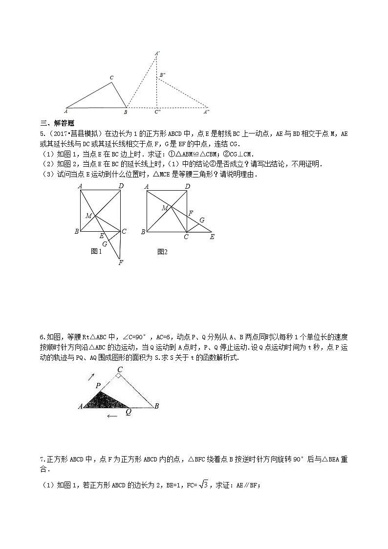 81中考冲刺:几何综合问题--巩固练习(提高)02