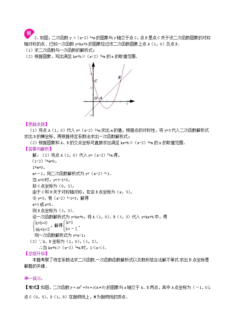 84中考冲刺：代几综合问题--知识讲解（基础）03