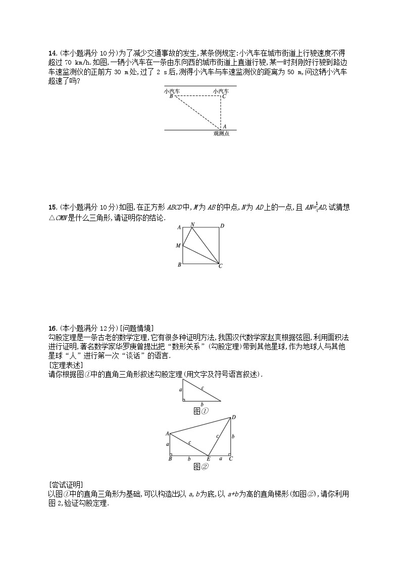 第十七章勾股定理测评试卷（Word版附解析）03