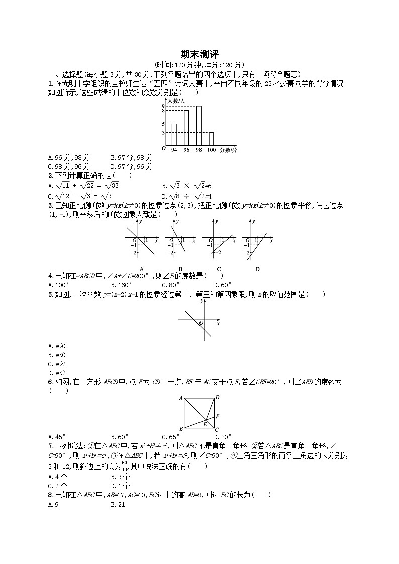 人教版八年级数学下学期期末测评试卷(Word版附解析)第1页