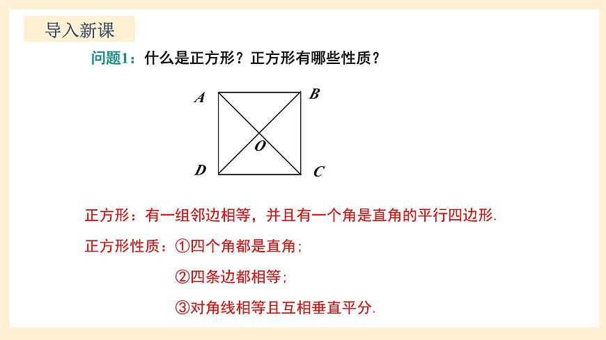 北師大版數(shù)學(xué)九年級(jí)上冊(cè) 1.3.2,《正方形的性質(zhì)與判定（2）》課件第3頁(yè)