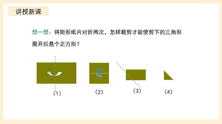 北師大版數(shù)學(xué)九年級(jí)上冊(cè) 1.3.2,《正方形的性質(zhì)與判定（2）》課件第6頁(yè)