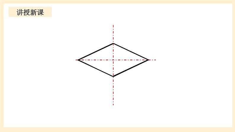 北师大版数学九年级上册1.1.1《 菱形的性质与判定(1》课件08