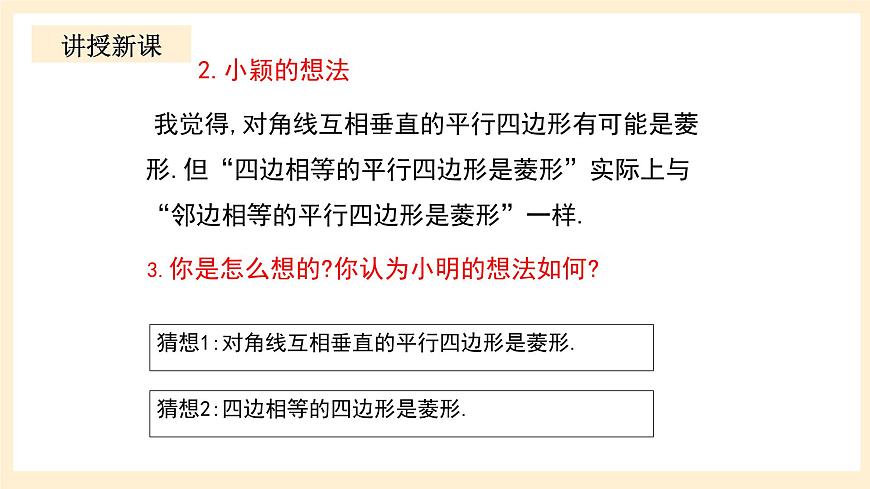 北師大版數(shù)學(xué)九年級上冊1.1.2《 菱形的性質(zhì)與判定（2）》課件第6頁