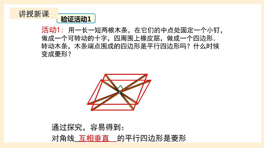 北師大版數(shù)學(xué)九年級上冊1.1.2《 菱形的性質(zhì)與判定（2）》課件第7頁