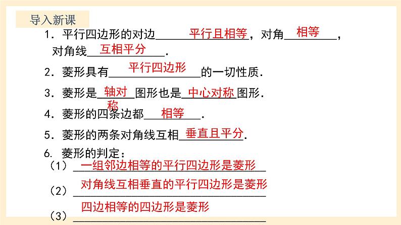 北师大版数学九年级上册1.1.3 《菱形的性质与判定》课件03