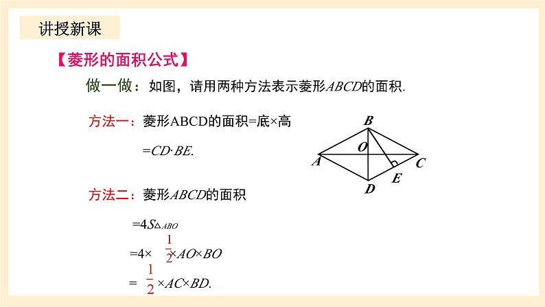 北师大版数学九年级上册1.1.3 《菱形的性质与判定》课件06