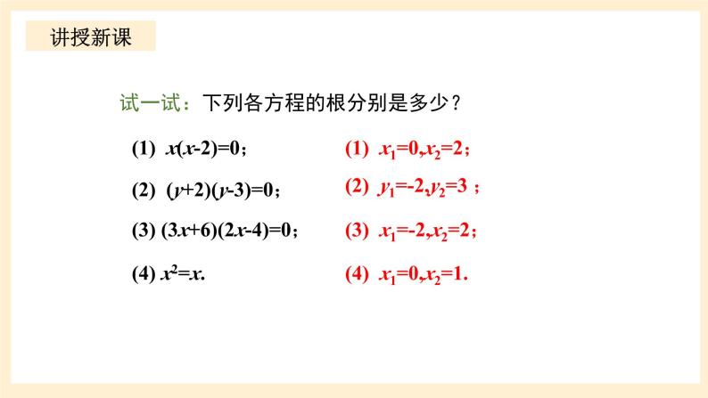 北师大版数学九年级上册2.4 用《因式分解求解一元二次方程》课件08