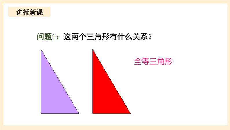 北师大版数学九年级上册4.4.1《 探索三角形相似的条件1》课件03