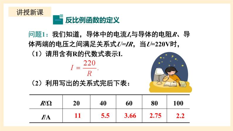 北师大版数学九年级上册6.1 反《比例函数》课件04