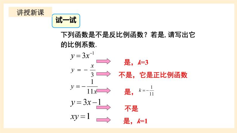 北师大版数学九年级上册6.1 反《比例函数》课件08