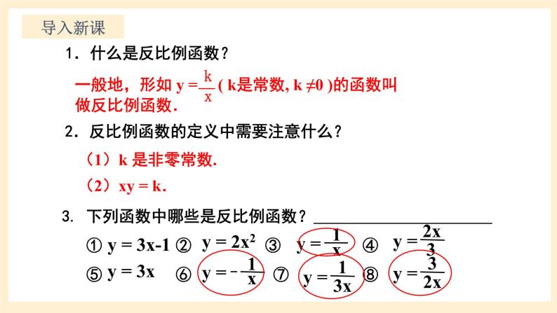 北师大版数学九年级上册6.2.1《 反比例函数的图象与性质1》课件03