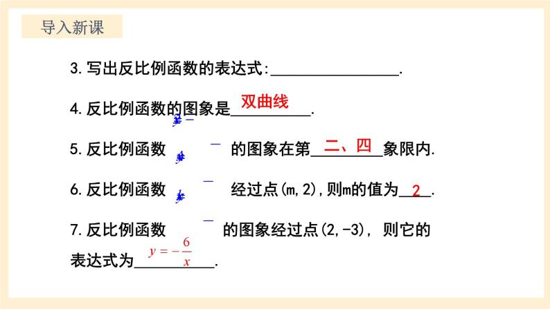 北师大版数学九年级上册6.2.2《 反比例函数的图象与性质2》课件04