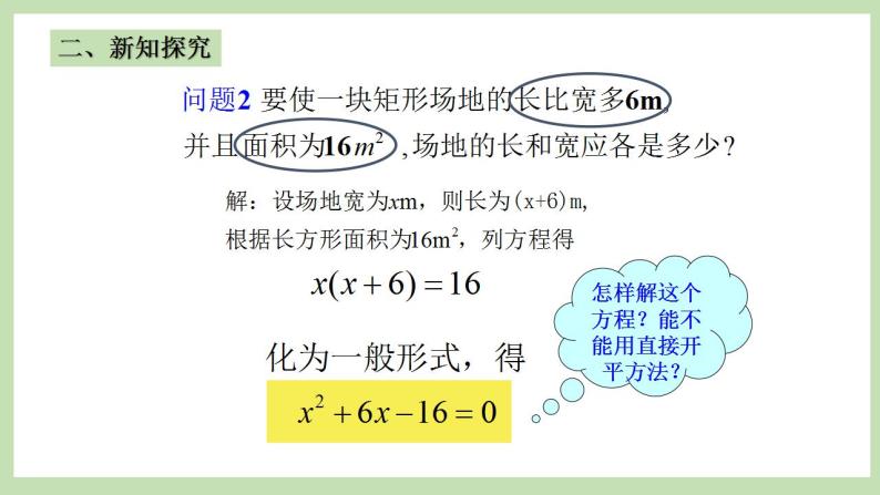 人教版九年级数学上册21.2.1《配方法》（第2课时）PPT课件+教案+学案+练习06