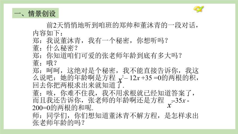 人教版九年级数学上册21.2.4《一元一次方程的根与系数的关系》PPT课件+教案+学案+练习03